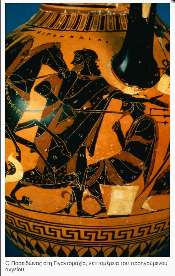 Ο Ποσειδώνας εναντίον του Πολυβώτη. Μελανόμορφη λήκυθος από την Αττική, περίπου 540-480 π.Χ. Λονδίνο, Βρετανικό Μουσείο. 1772.0320.11+/B526 @ The Trustees of the British Museum.